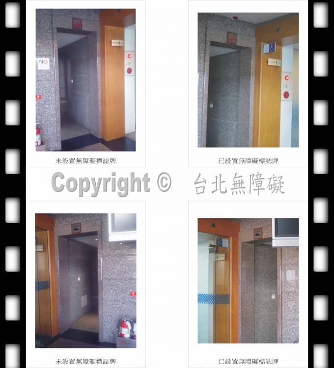 台北無障礙
