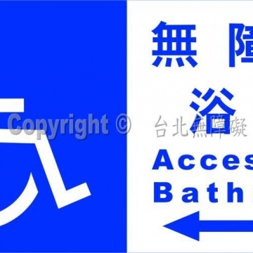 壓克力貼壁式指示牌