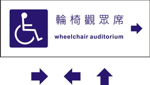 壓克力貼壁式指示牌
