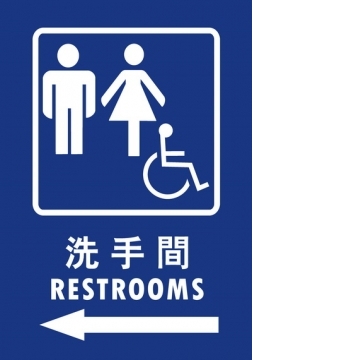 無障礙廁所25×35cm(AC-WC-12)