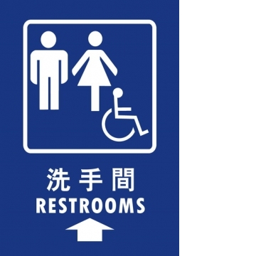 無障礙廁所25×35cm(AC-WC-13)