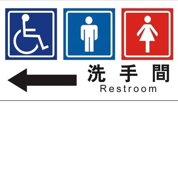 無障礙廁所15×30cm(AC-WC-15)