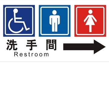 無障礙廁所15×30cm(AC-WC-17)