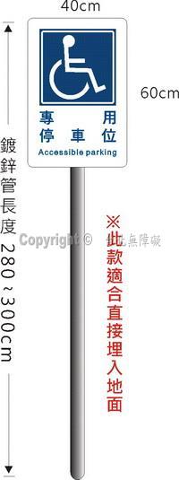 無障礙停車立柱雙面標誌牌(埋入地面)(PLO4D)