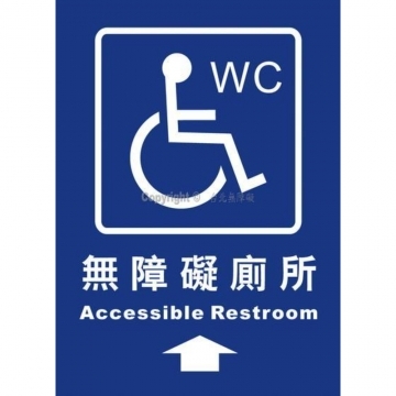 無障礙廁所25×35