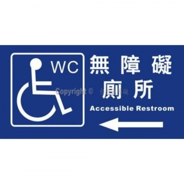 無障礙廁所15×30