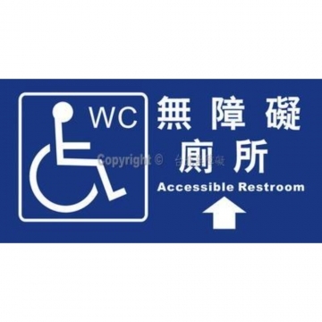 無障礙廁所15×30