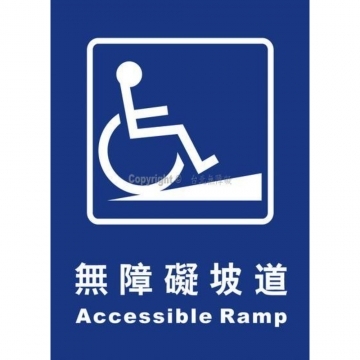 無障礙坡道25×35