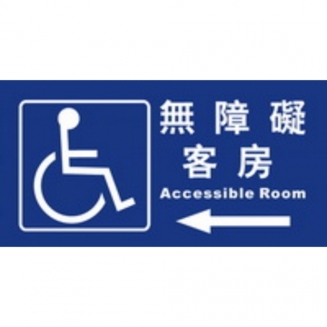 無障礙客房15×30
