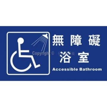 無障礙浴室15×30