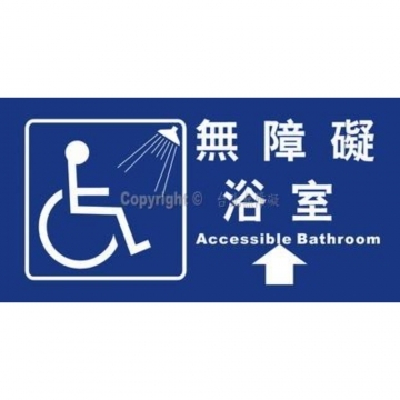 無障礙浴室15×30