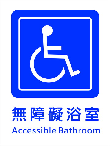 壓克力貼壁式指示牌