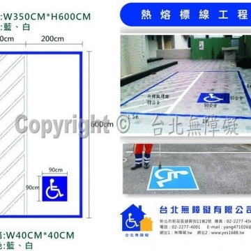 道路標線漆標線工程(TP-PARK-01)