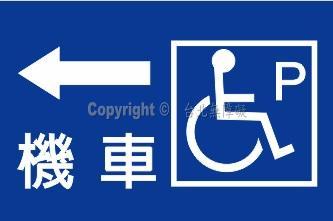 無障礙機車←