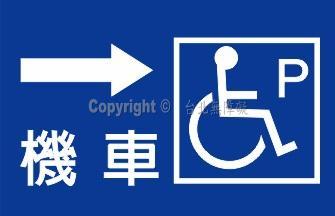 無障礙機車→